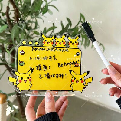 原创皮卡丘亚克力留言板立牌写字板可擦写创意记事板