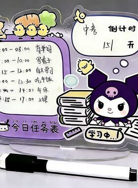 库洛米亚克力中高考励志ins风倒计时立牌亚克力记事板可擦备忘录