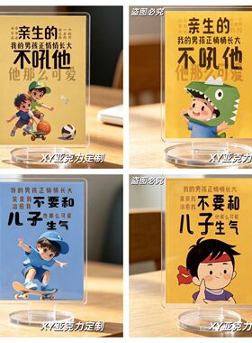 亲生的不吼他不要生气治愈亚克力立牌摆件房间床头桌装饰