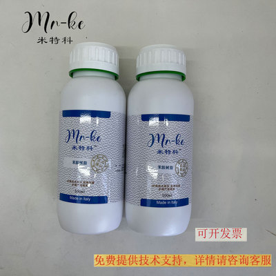 米特科 苯胺树脂 吸水皮苯胺皮  皮衣皮具包包磨损上色修复树脂