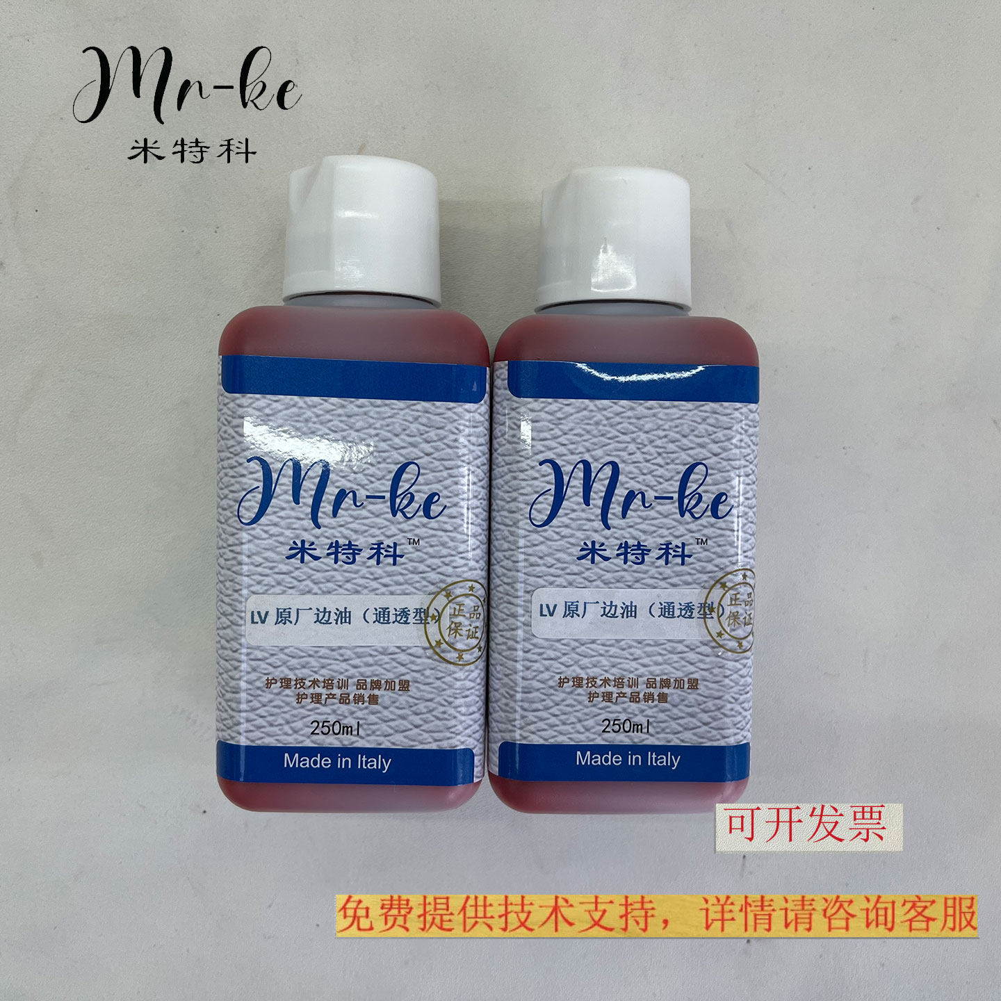 米特科  LV专用原厂边油  红色边油修复材料 油边材料 化料