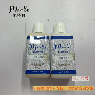 米特科  皮衣封闭剂 上色补色翻新磨损修复防止皮革发硬