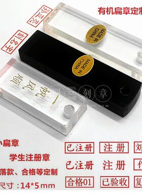 透明有机玻璃姓名章长方形章名字带孔扁章会计护士已注册印章制作