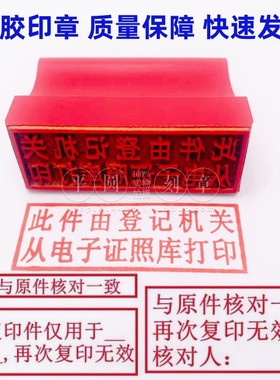 再次复印无效印章与原件核对一致仅用于已审核已付款作废章赠印台