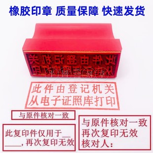 再次复印无效印章与原件核对一致仅用于已审核已付款作废章赠印台