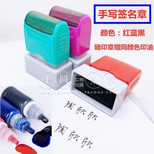 手写签字章定制个性签名印章定做艺术签名章印油签字神器商务签字