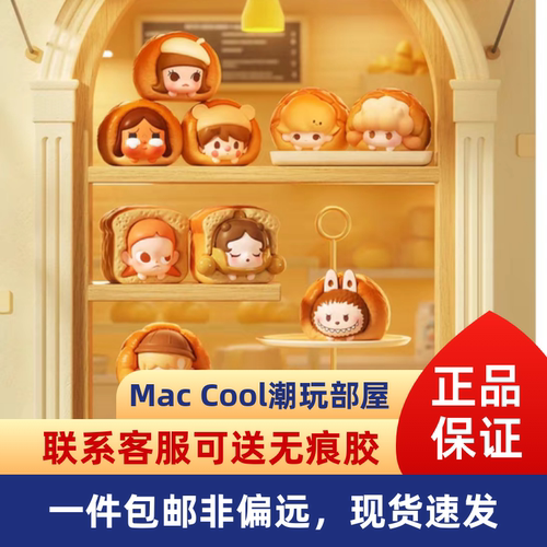 包邮POPMART 泡泡玛特POP BEAN 烤面包系列萌粒潮流玩具公仔摆件