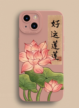 好运莲莲适用苹果14手机壳iPhone13/17创意文字16/15/11/12promax硅胶16e/xr/xs软套8plus男女款