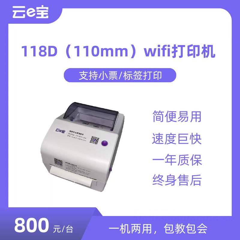 服装店软件会员管理收银进销存手机开单系统小票标签打印机