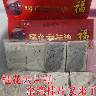 新沂窑湾特产桂花云片糕步步糕小吃糯米大糕雪片传统糕点软薄甜香