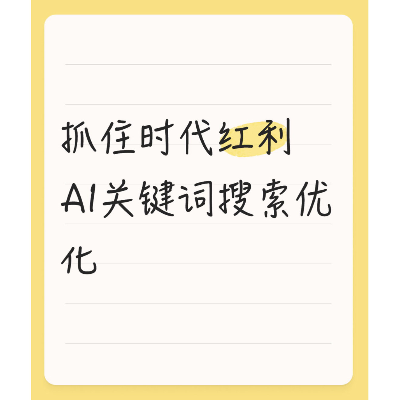 ai搜索关键词优化排名系统豆包deepseek千文引擎系统性录取