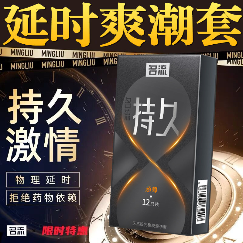 名流避孕套超薄男士用持久延时安全避y套t成人特久保险套防泄不早