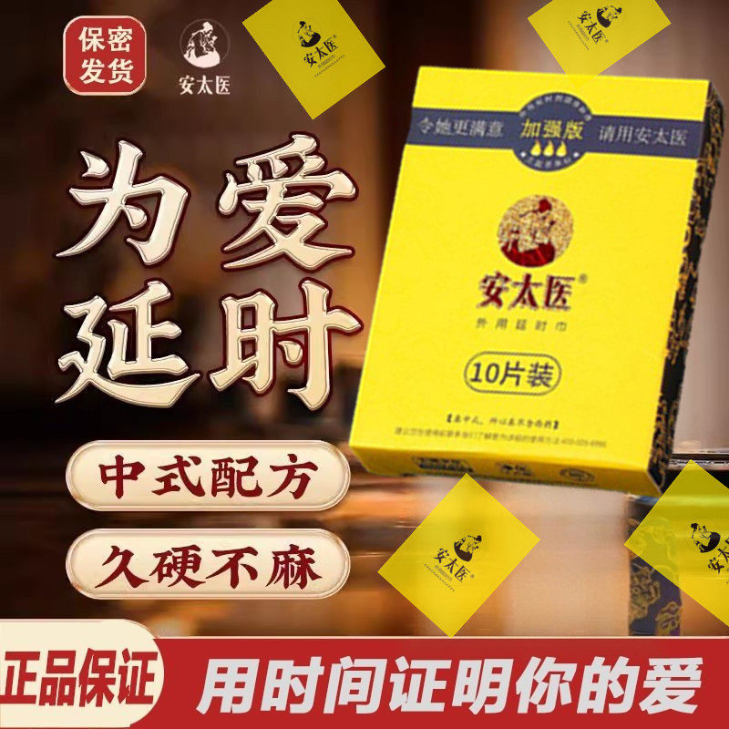 延时湿巾男士泄早延长性持久勃助硬速效外用脱敏延迟纸安全套非药