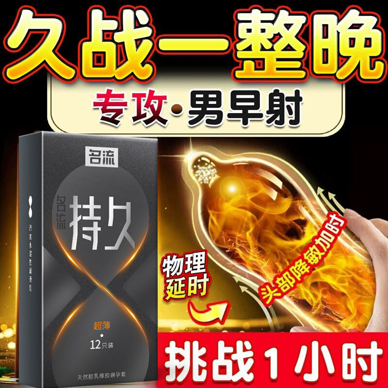 延时套男士防早射延迟长性持久纸速效外用超薄湿脱敏巾保险安全套