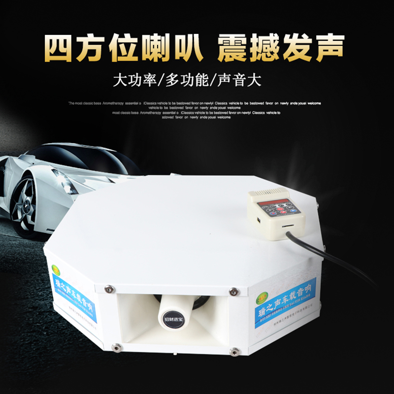 车载宣传防水喇叭四方位高音大功率车顶广告录音广播喊话扬声器