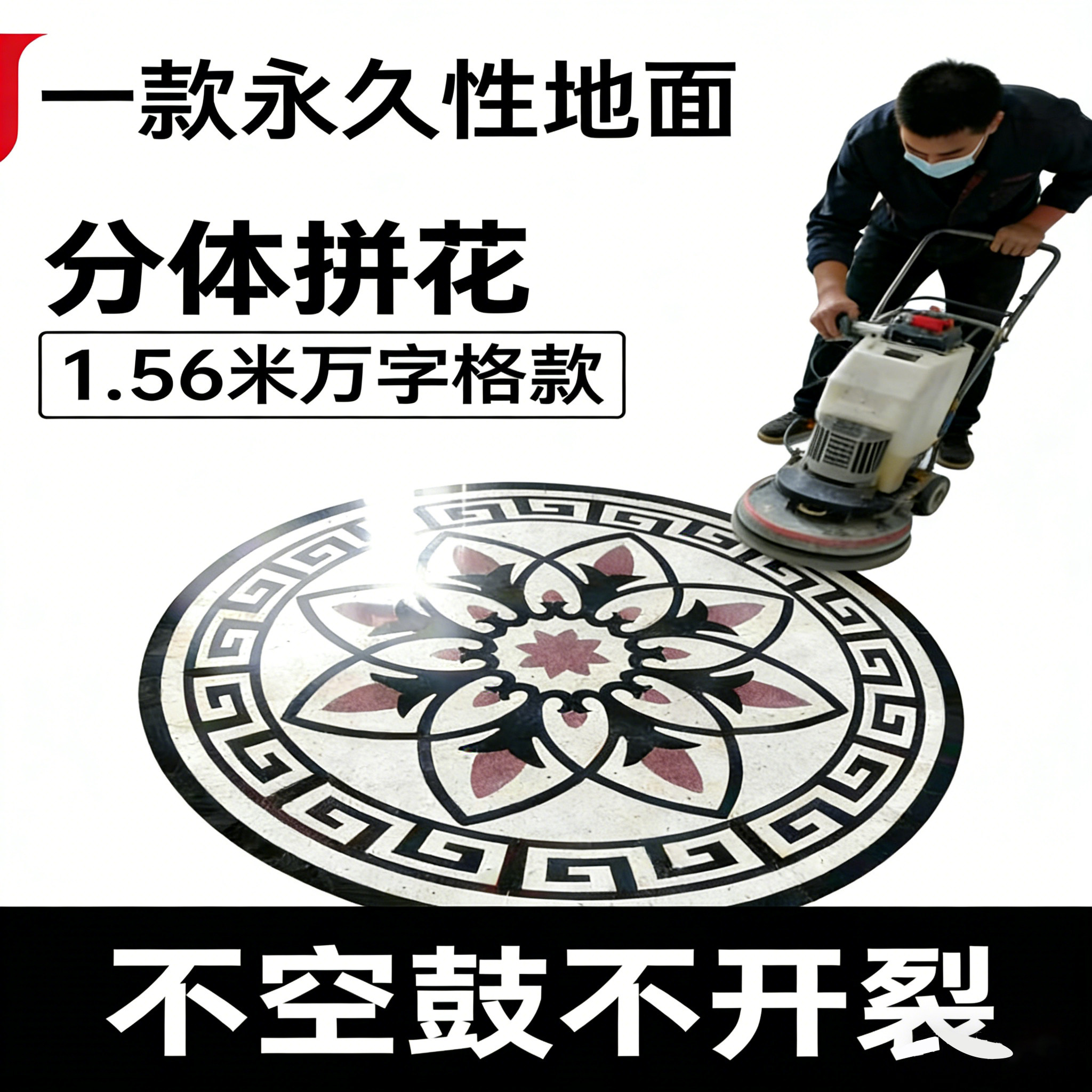 水磨石地面分体圆形拼花欧式万字格款1.56米无机料材质自粘不空鼓