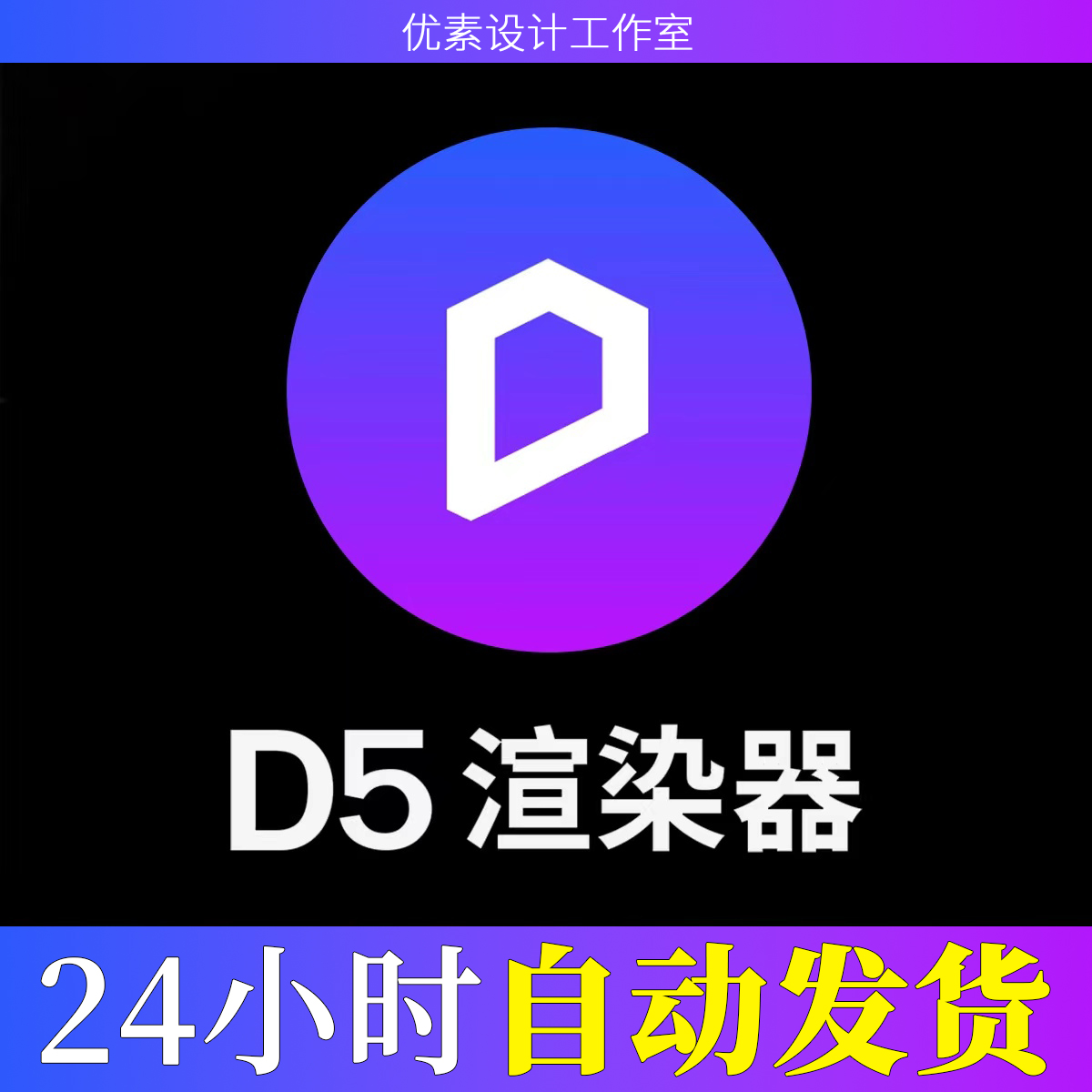 D5渲染器出租Pro专业版账号日租小时租渲染服务效果图渲染代建SU 商务/设计服务 设备维修或租赁服务 原图主图