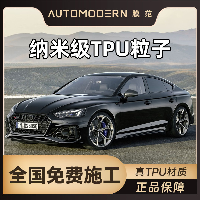 膜范品牌TPU隐形车衣透明漆面保护膜专车专用自修复全抗剐蹭氧化