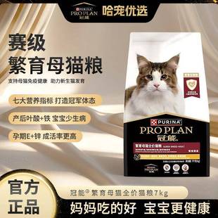 冠能繁育母猫全价猫粮14斤怀孕母猫成猫离乳期专用鸡肉增肥美毛