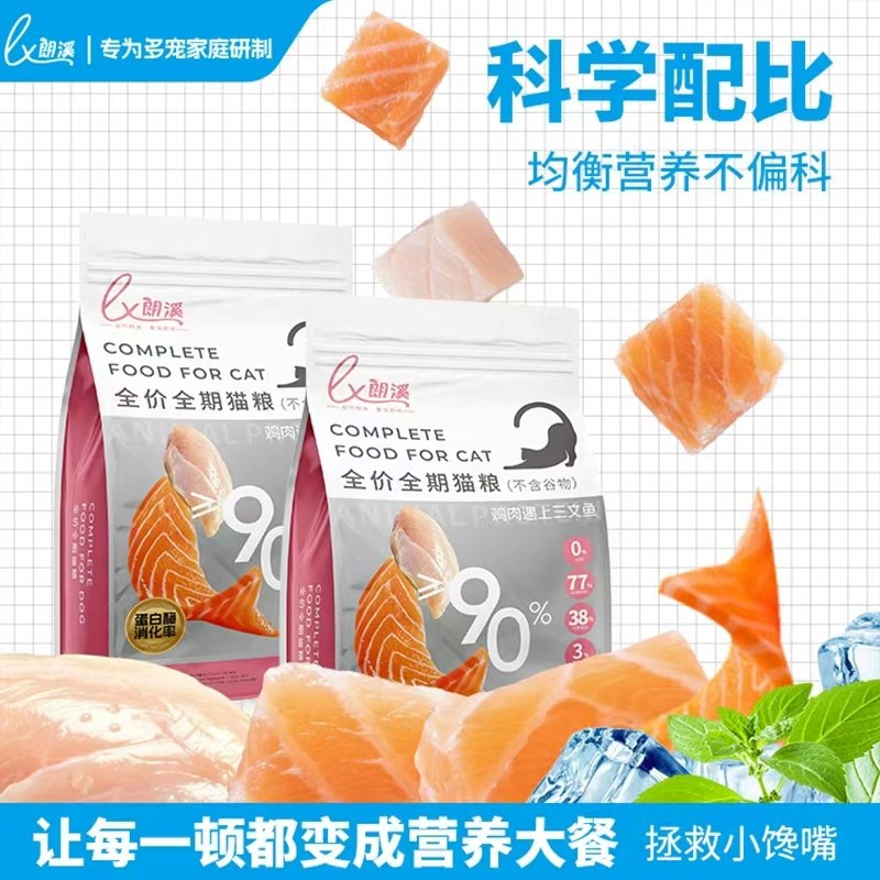 朗溪全价猫粮鲜鸡肉三文鱼高蛋白营养美毛冻干易消化无谷试吃装,宠物/宠物食品及用品,猫全价膨化粮,淘宝优惠券,粉丝福利购,淘宝优惠卷