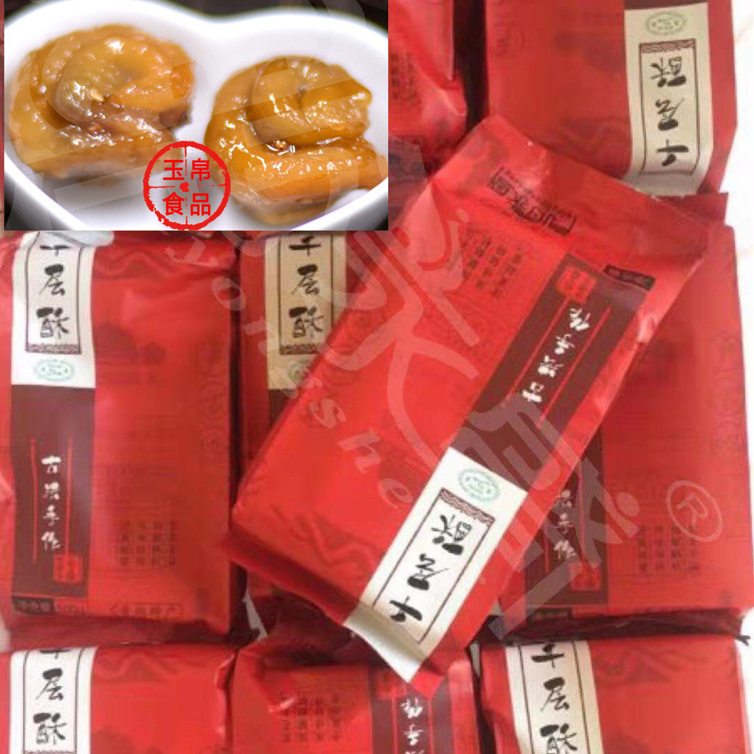 山东青州青府永盛千层酥特产清真回族手工传统糕点