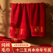 爱尔思纯棉毛巾刺绣生肖成人洗脸巾全棉柔软吸水红色喜庆擦手巾