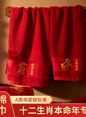爱尔思纯棉毛巾刺绣生肖成人洗脸巾全棉柔软吸水红色喜庆擦手巾
