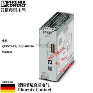 QUINT4 1AC 菲尼克斯开关电源 2904601全新原装 24DC