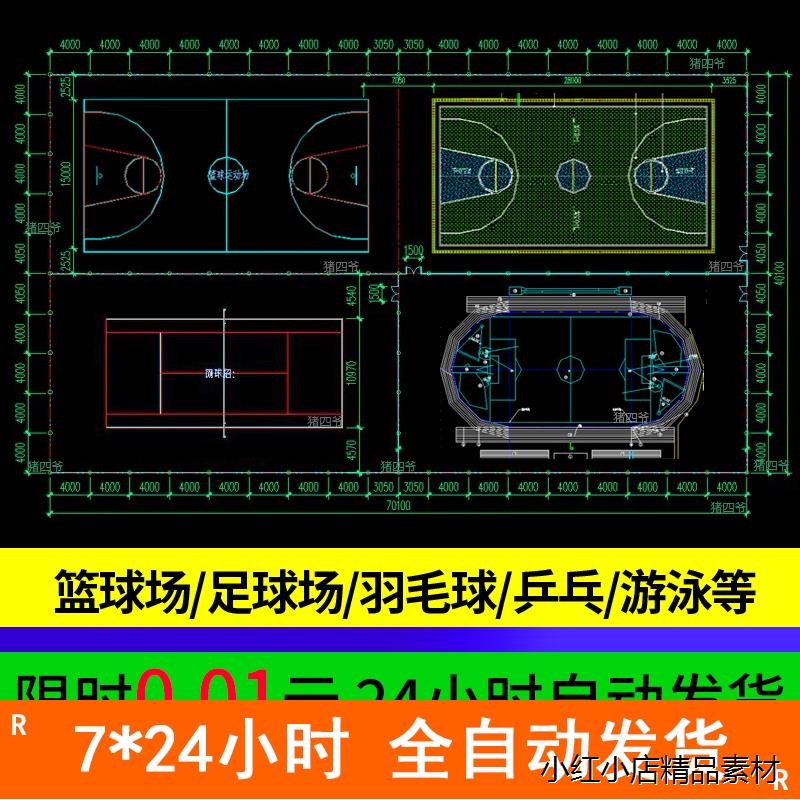 运动场地CAD平面施工图纸库游泳篮球场足球网球排建筑设计素材节