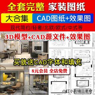 家装室内设计全套施工图模型CAD平面图立面图纸图库3D效果图素材