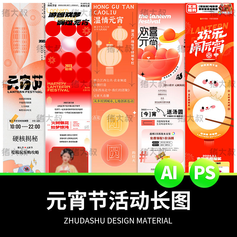 2024元宵节传统活动猜灯谜公众号创意长图h5宣传海报模板psd素材