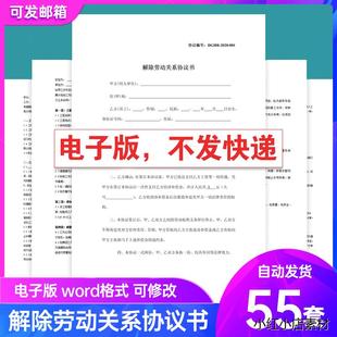 解除劳动合同关系协议书模板证明通知书协商终止劳动合同范本模板