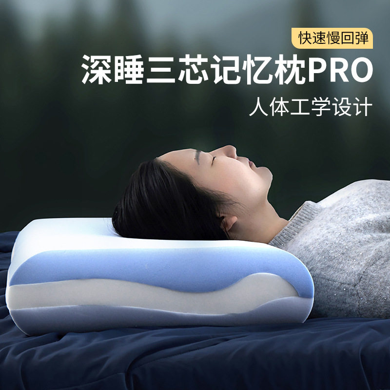 深睡枕Pro3枕头护颈椎助睡眠记忆棉枕芯酒店家用成人送礼整头