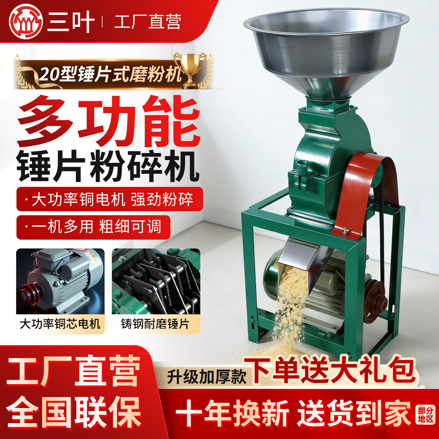 三叶牌20型锤片式粉碎机 五谷杂粮粉碎机小型家用粉碎机