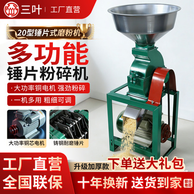 三叶牌20型粉碎机小型小型家用