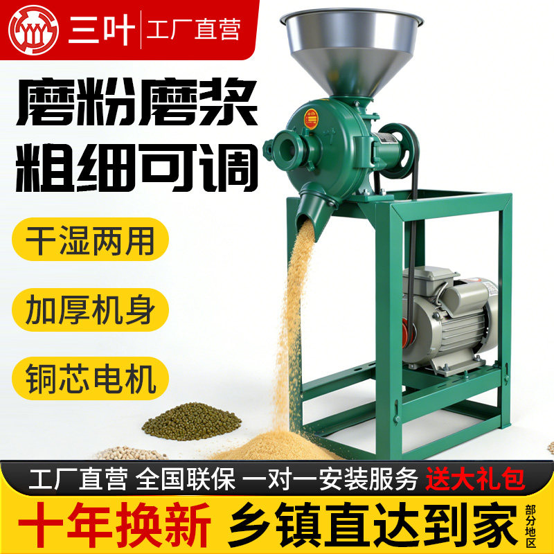 三叶牌150型商用家用干湿两用小型五谷杂粮豆浆米浆机玉米磨粉机
