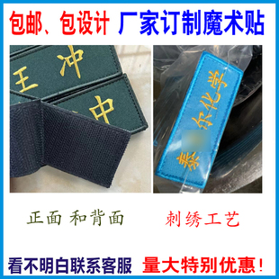 刺绣魔术贴 定制文字订做名字布标姓名条图案织唛贴 定制公司logo