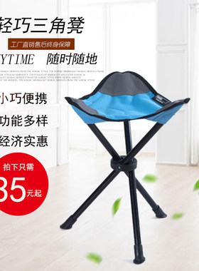 户外便携式三角凳沙滩绘画写生椅
