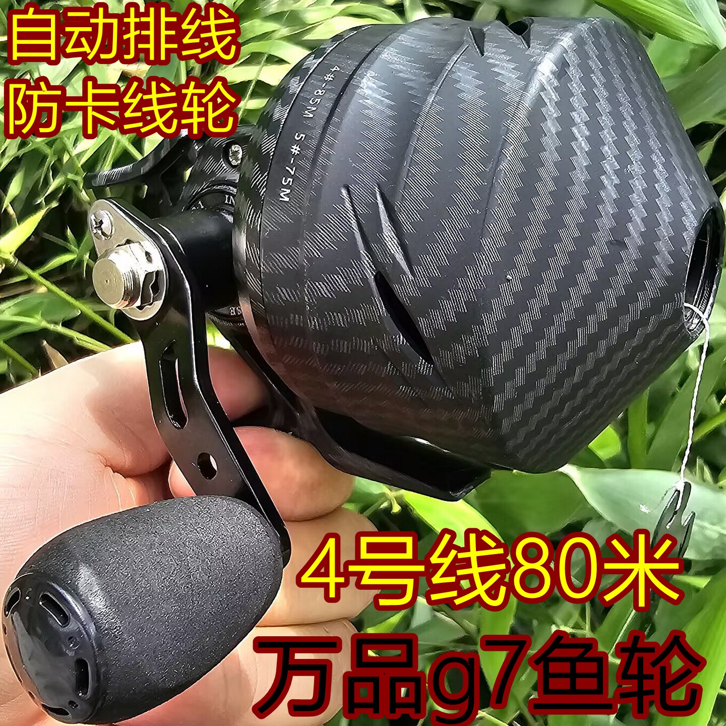 万品射渔轮4号线80米防卡线