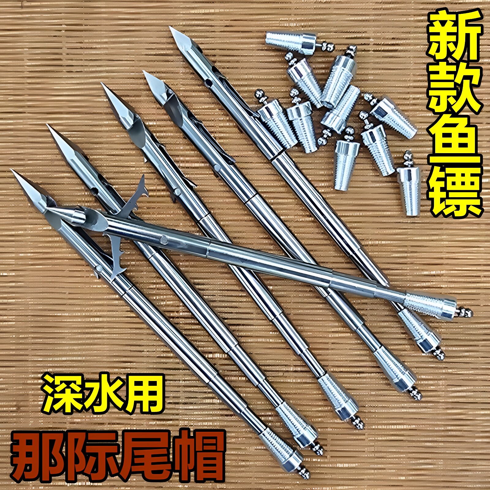 那际不锈钢深水鱼镖入水稳破甲