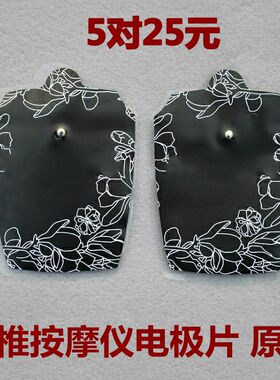 适用于凯硕智能颈椎按摩仪的贴片护颈仪电击片通用扣式硅胶自粘