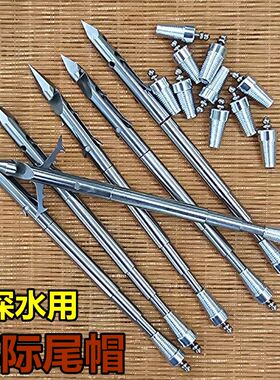 鱼镖尾帽那际专用射鱼鳔新款深水后置打鱼破甲配件撒放用弹弓