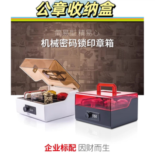 公私章收纳盒五格透明塑料公章收纳盒密码锁多功能公章私章印章盒