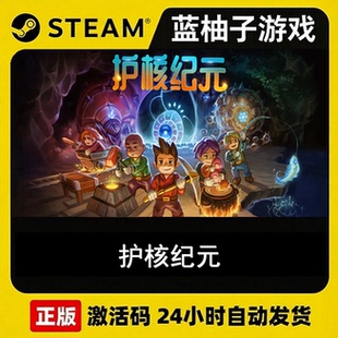 Steam正版 护核纪元 地心护核者 Core Keeper 激活码 CDKEY 秒发