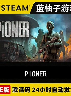 Steam正版 PIONER 荒原先驱 激活码CDKEY现货秒发