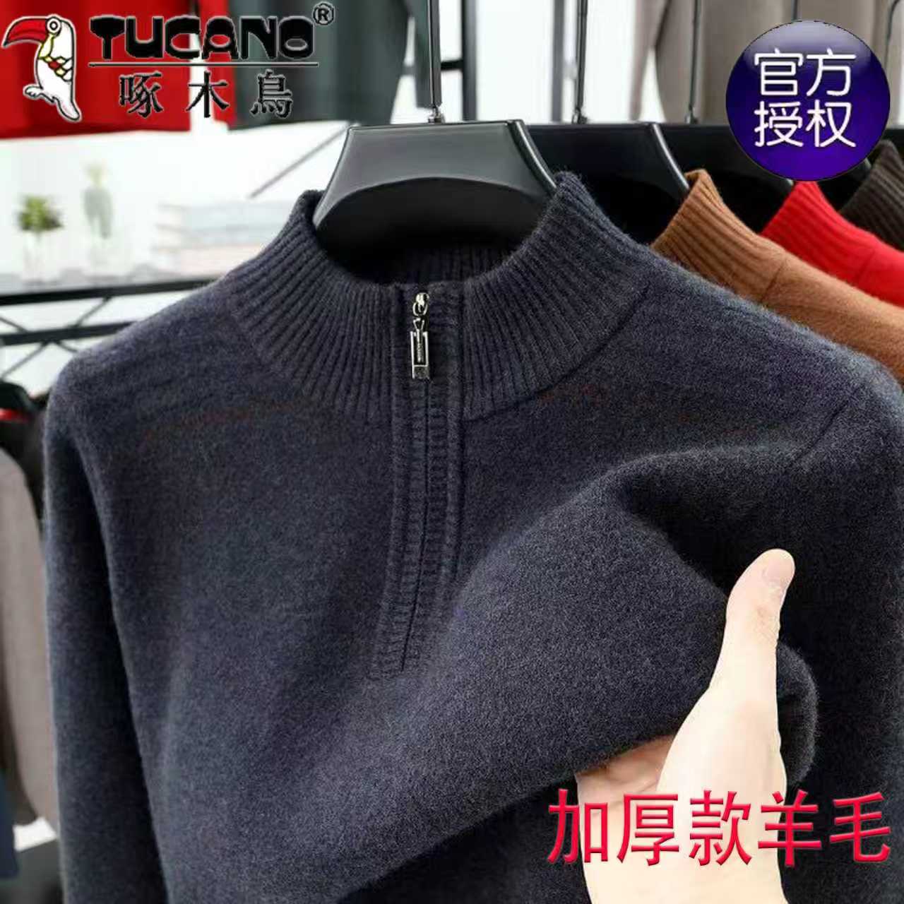 啄木鸟男士羊毛加厚打底衫