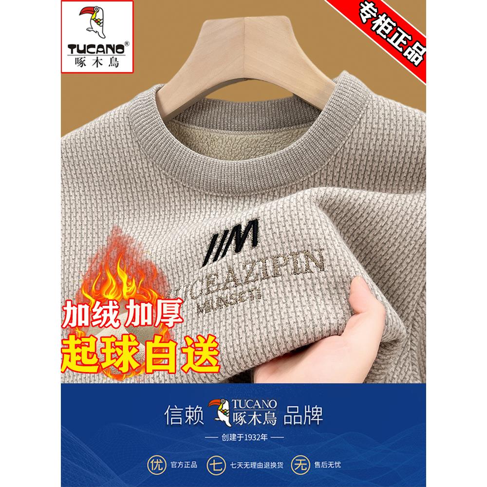 啄木鸟男士圆领加绒加厚打底衫