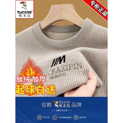 啄木鸟男士圆领加绒加厚打底衫