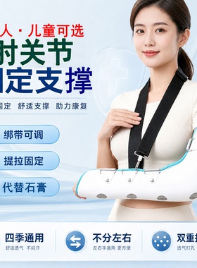 成人肘关节固定前臂吊带护具支具