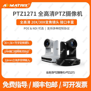 迈拓斯全高清视频会议PTZ云台摄像机光学变焦镜头POE供电直播设备
